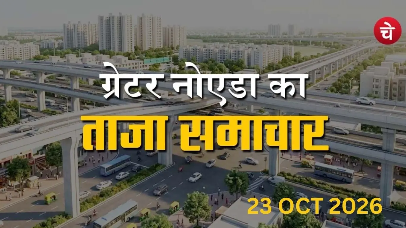 Chetna Manch poster for key news related to Greater Noida